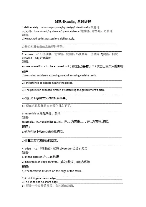 M8U4Reading单词讲解