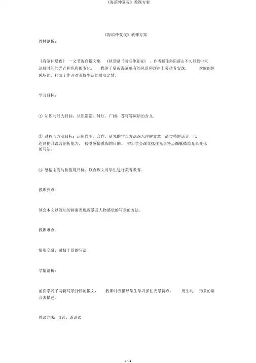 《海滨仲夏夜》教学设计 3