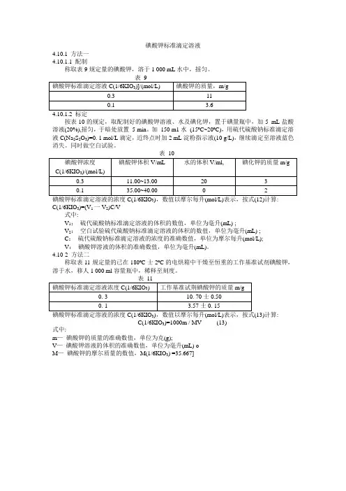碘酸钾标准滴定溶液