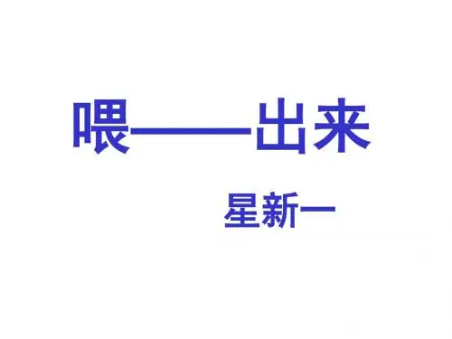 八年级语文喂—出来2