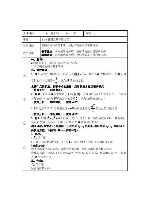 高中数学新课标人教A版选修1-1《2.1.2椭圆的简单几何性质》教案