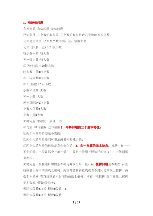 小学奥数很简单,就这30个知识点