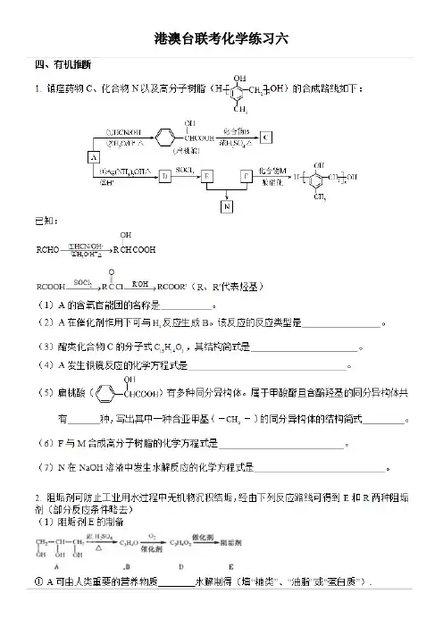 港澳台联考化学练习六