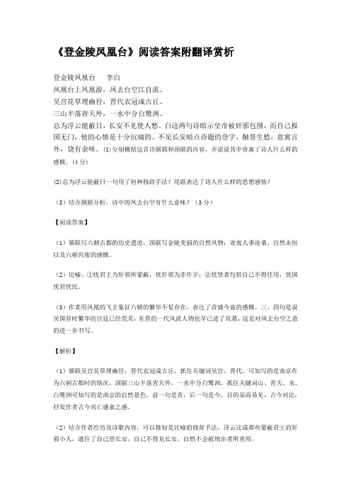 登金陵凤凰台李白