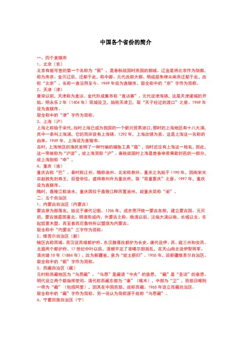 中国各省份简介