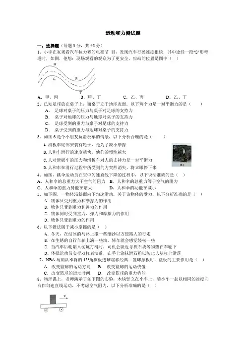 运动和力测试题