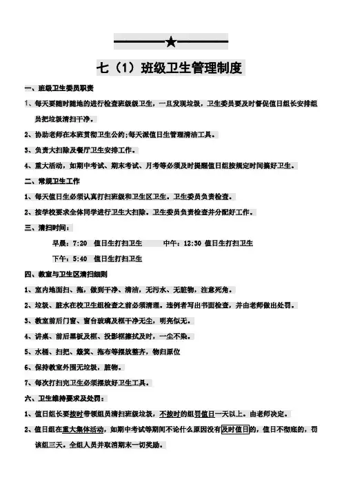 班级卫生管理制度