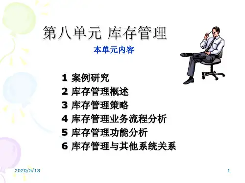 erp基础PPT