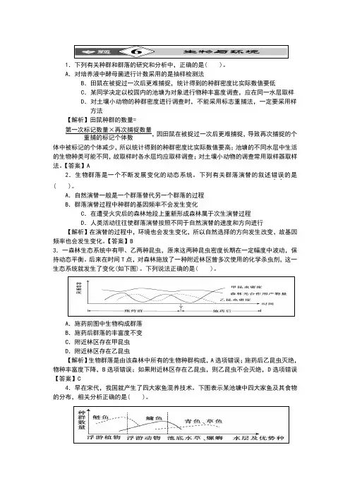 2015年高考生物第二轮复习生物与环境知识点解析