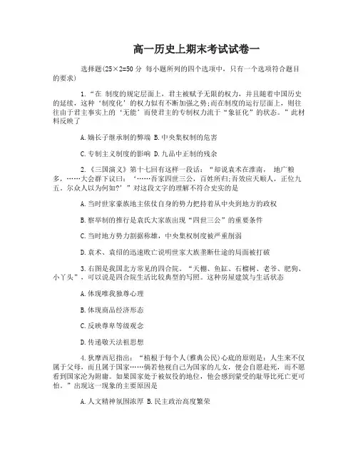 高一历史上期末考试试卷及答案