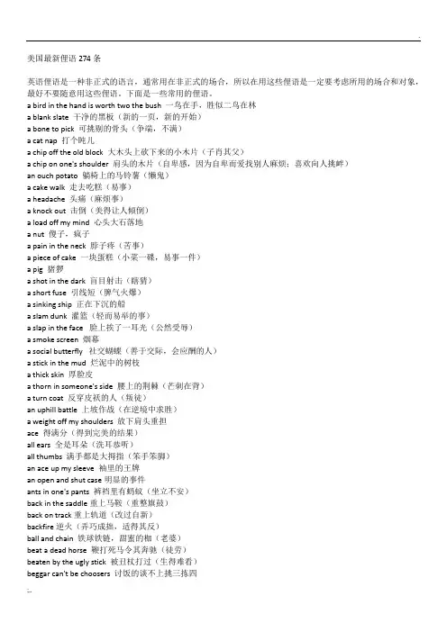英文俚语,俗语,谚语及格言大全