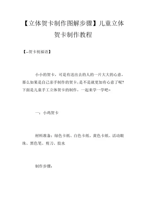 【立体贺卡制作图解步骤】儿童立体贺卡制作教程