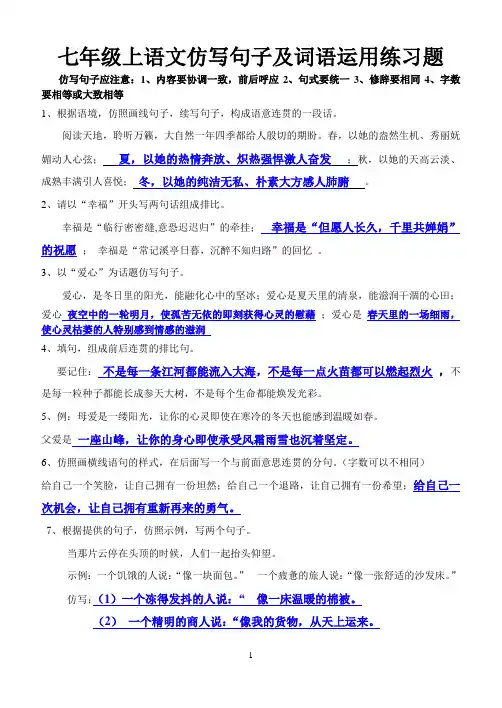 语言运用练习题答案