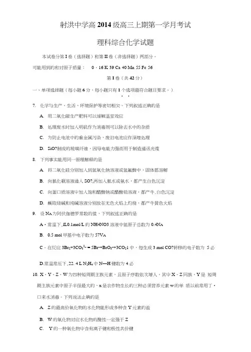 【化学】四川省射洪中学2017届高三上学期第一次月考试.docx