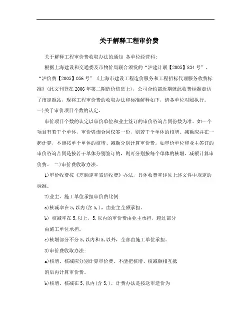 关于解释工程审价费