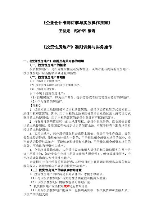 企业会计准则讲解与实务操作指南