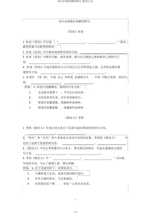 高中必背篇理解性默写(教用)汇总