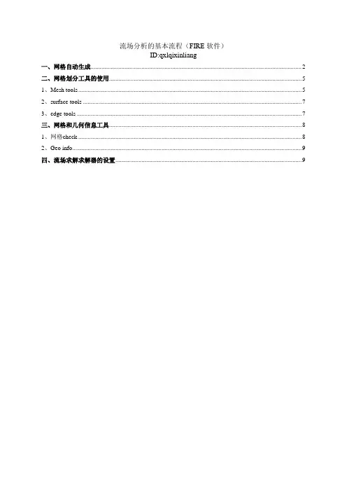 AVL FIRE中文入门教程