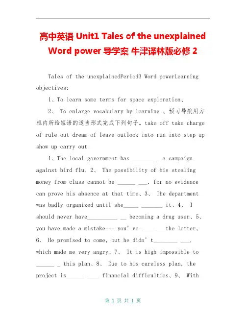 高中英语 Unit1 Tales of the unexplained Word power导学案 牛津译林版必修2