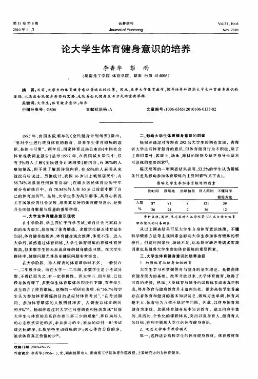 论大学生体育健身意识的培养