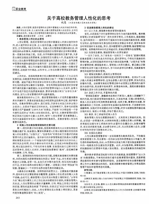 关于高校教务管理人性化的思考