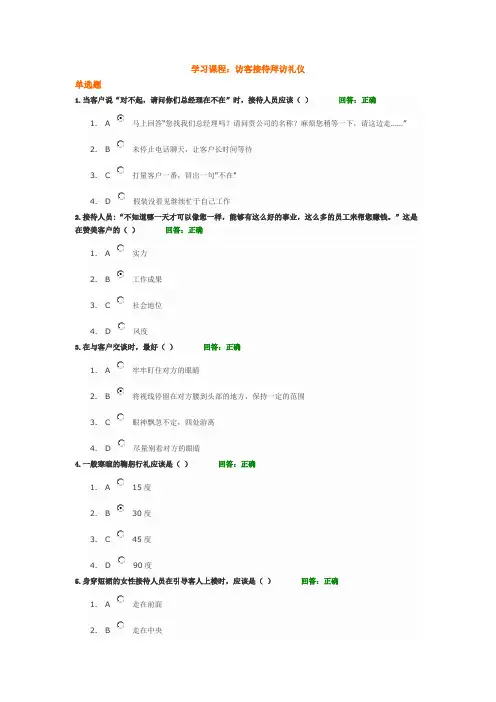 时代光华课程访客接待拜访礼仪试题答案