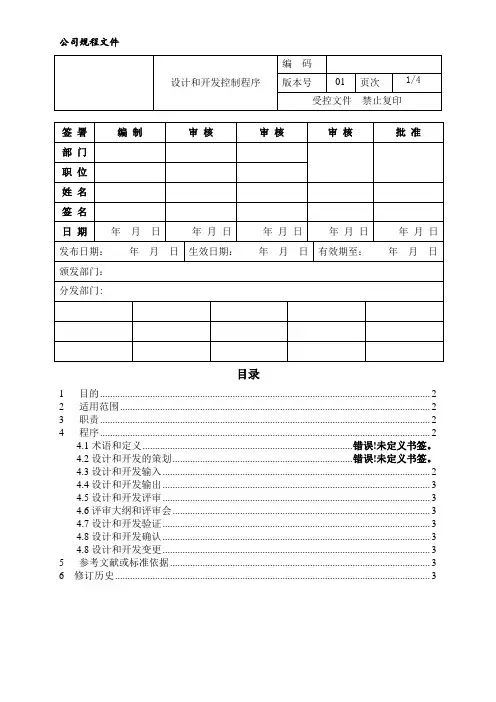 设计和开发控制程序