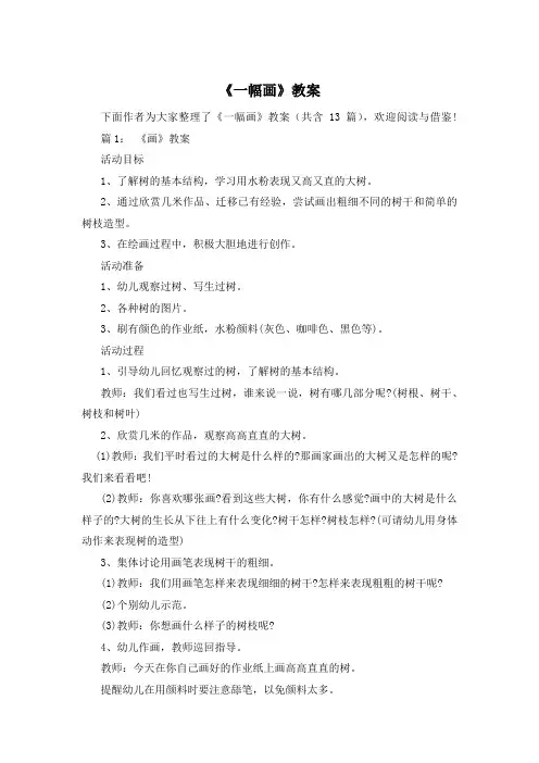 《一幅画》教案