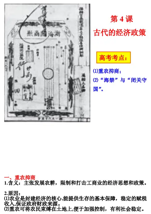 第4课  古代的经济政策