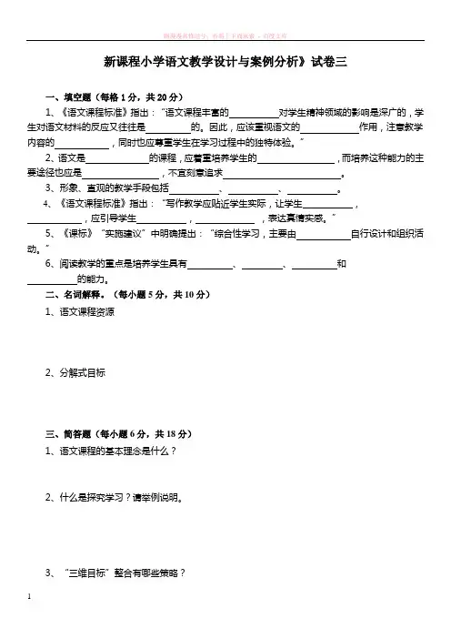 新课程小学语文教学设计与案例分