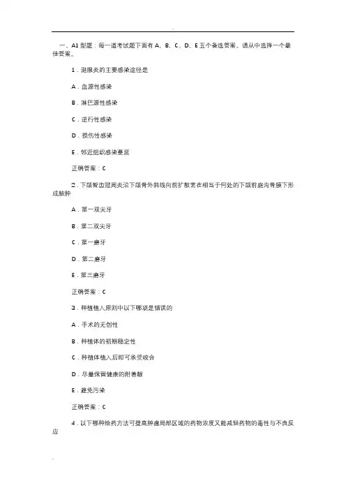 口腔颌面外科学题库