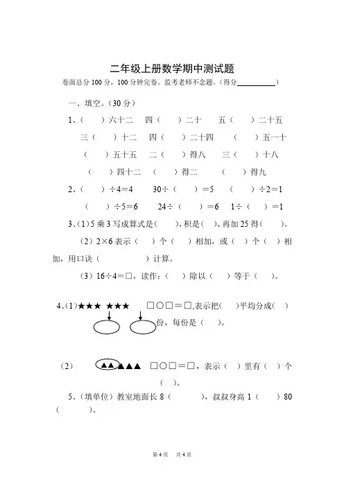 人教版二年级上册数学期中测试题