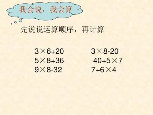 青岛版二年级数学上册第九单元信息窗二观光旅游---除加、除减混合运算