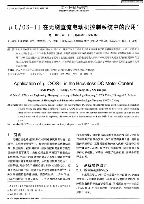 μC／OS—II在无刷直流电动机控制系统中的应用