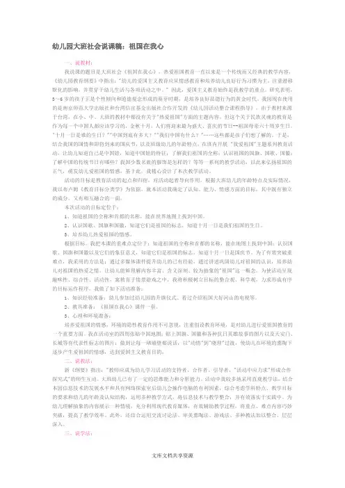 优秀[说课稿]幼儿园大班社会：祖国在我心