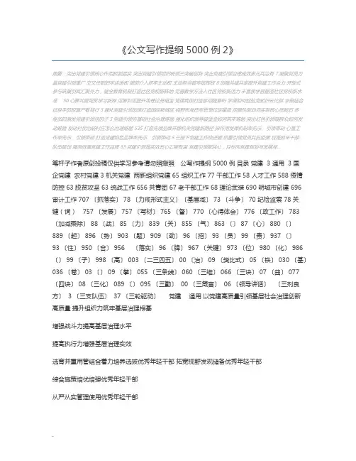 公文写作提纲5000例2