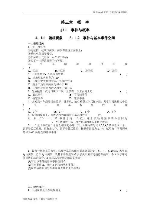 最新高中数学 人教B版必修3 3.1.1-3.1.2