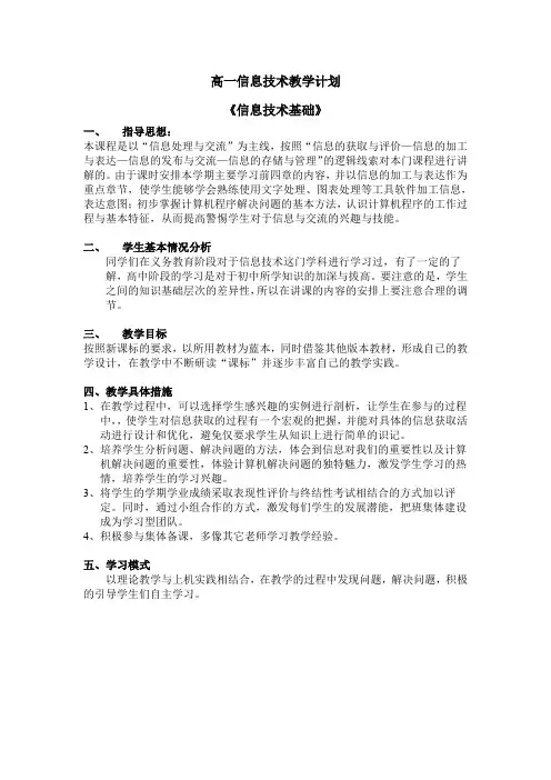 信息技术教学计划 4