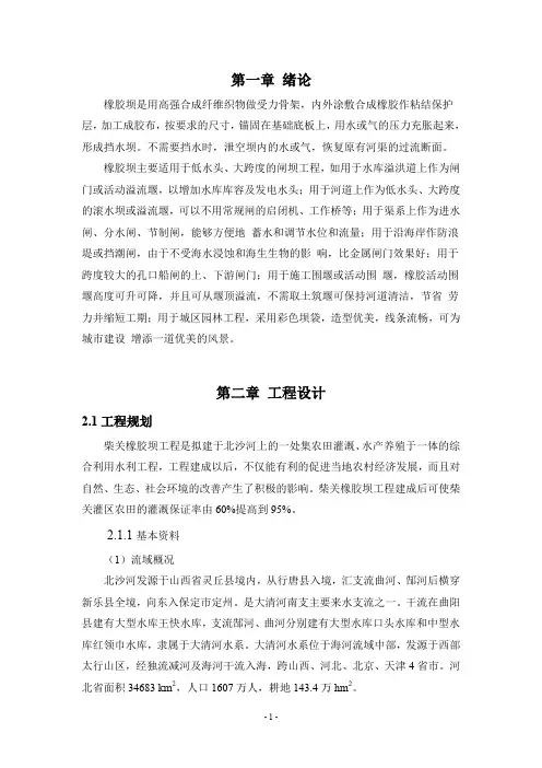 橡胶坝设计