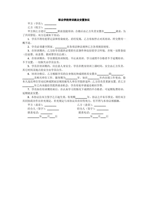 职业学校培训就业安置协议