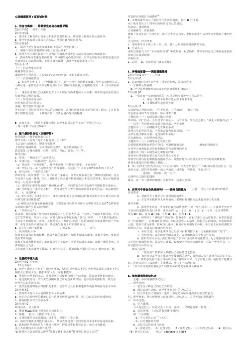 心理健康教育C证面试20个题目参考答案