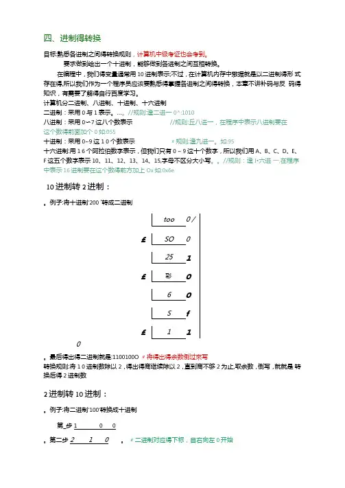进制转换规则