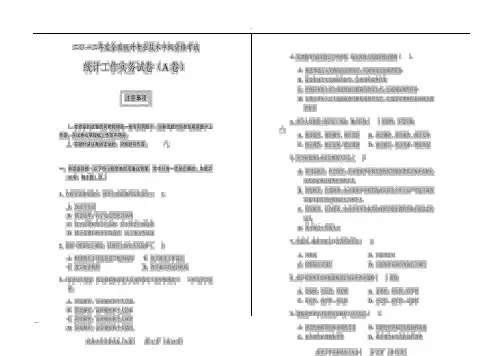 20072012中级统计师统计实务历年真题试卷