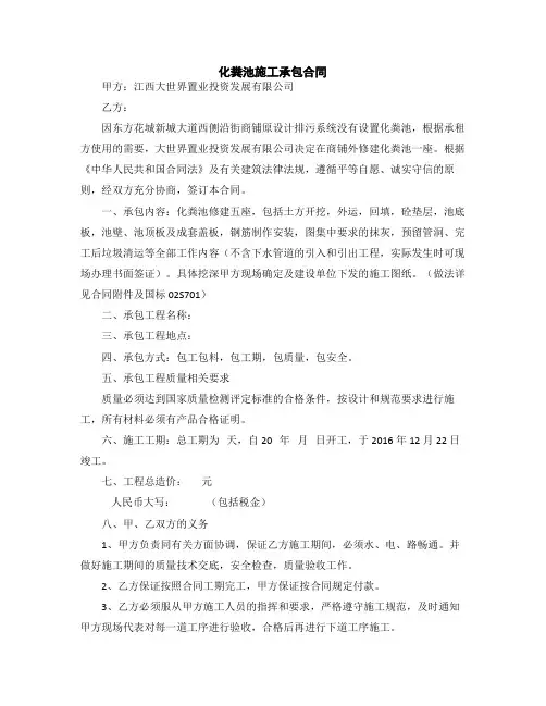 化粪池施工承包合同范本