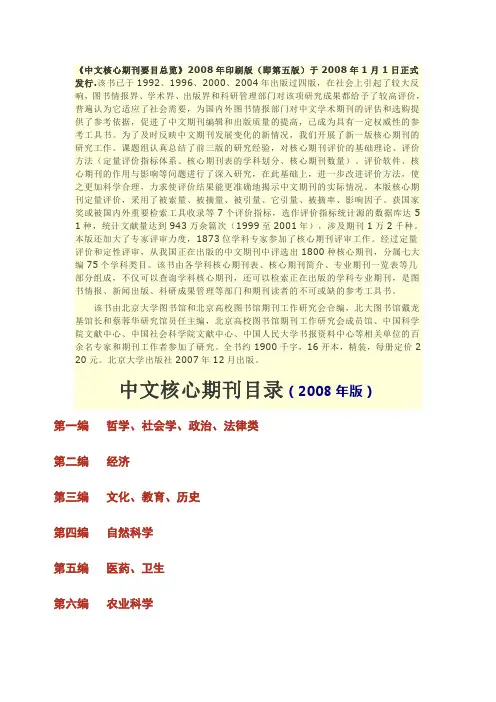 中国核心期刊一览表