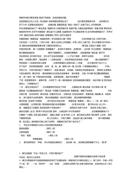 香菱学诗练习题及答案