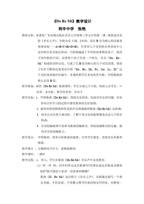 音乐之声之《Do-Re-Mi》教案