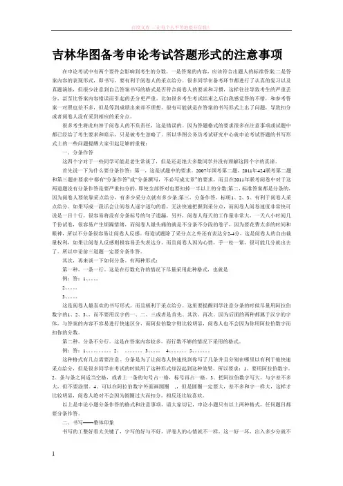 吉林华图备考申论考试答题形式的注意事项 (1)