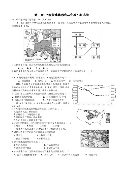 第三章：“农业地域形成与发展”测试卷