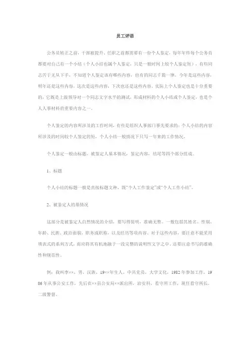 员工评语